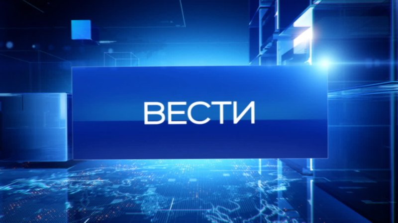 Вести заставка Россия 24