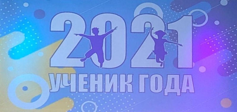 Ученик года логотип