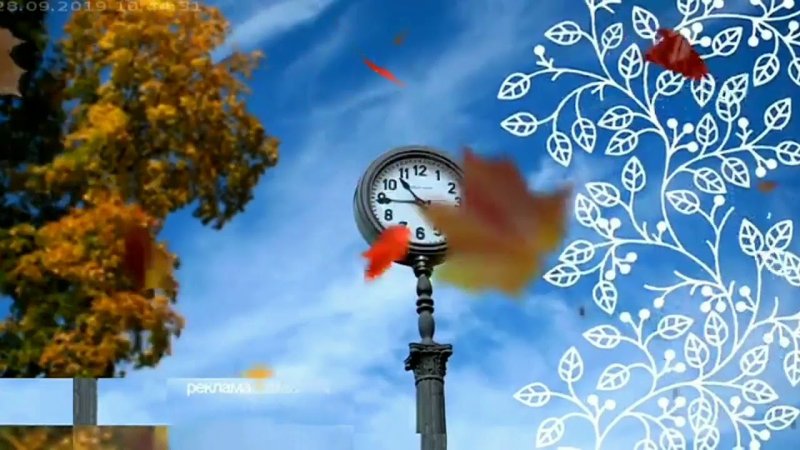 Первый канал осень