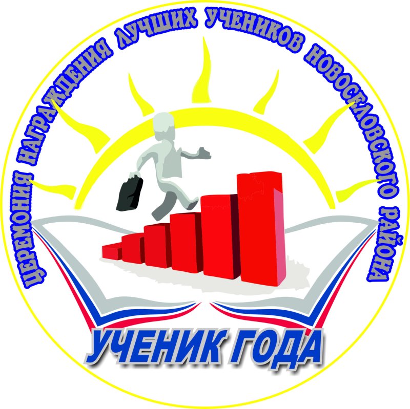 Ученик года эмблема