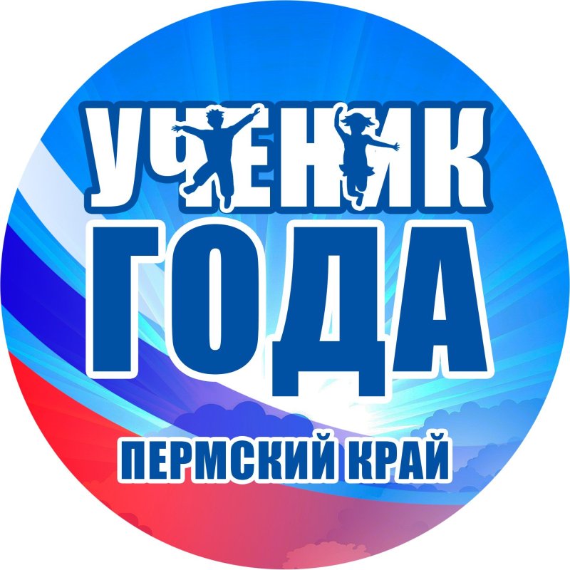 Ученик года