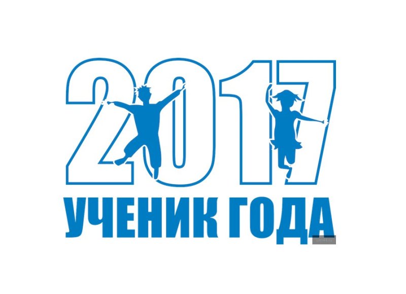 Символ ученика года