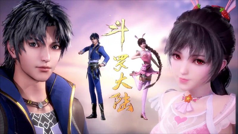 Боевой Континент Тан Сан и Сяо ву