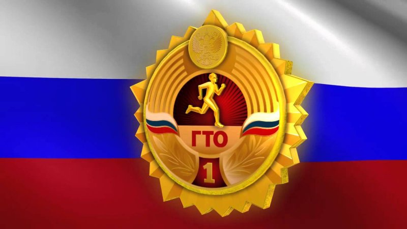 Золотой знак ГТО