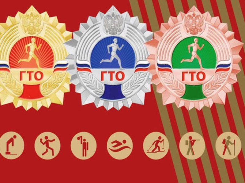 Значки ГТО 2022