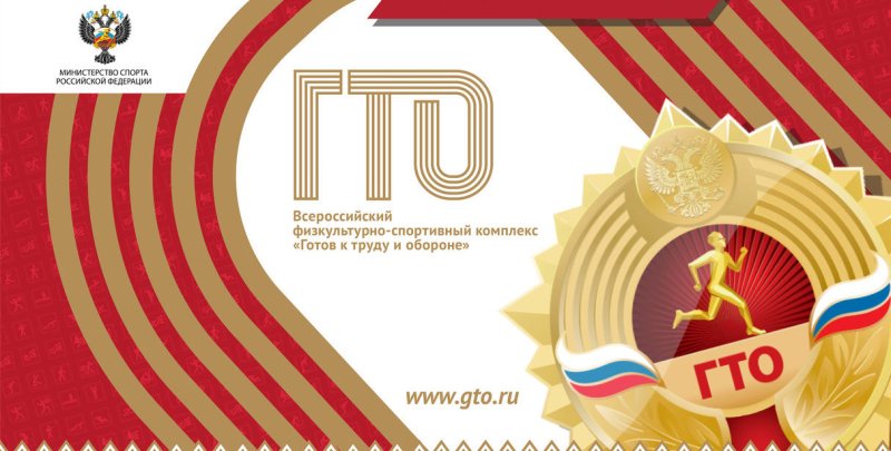 Фестиваль ВФСК ГТО