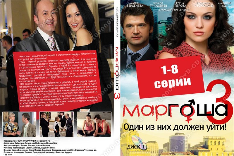 Маргоша сериал 7