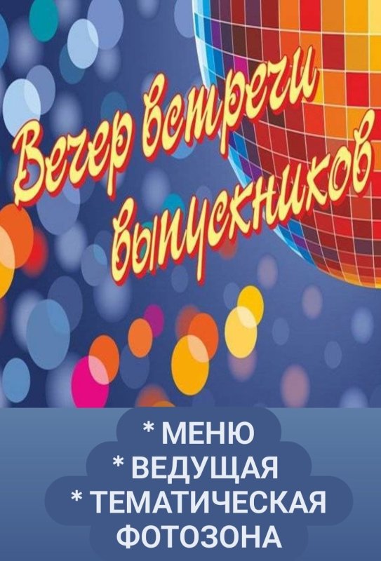 Встреча выпускников открытки
