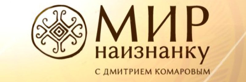 Мир наизнанку эмблема