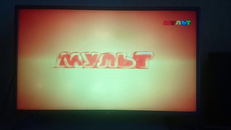 Мульт Телеканал профилактика