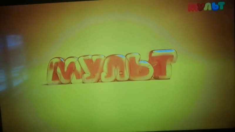 Профилактика на канале мульт