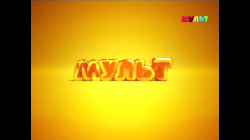 Логотип канала мульт