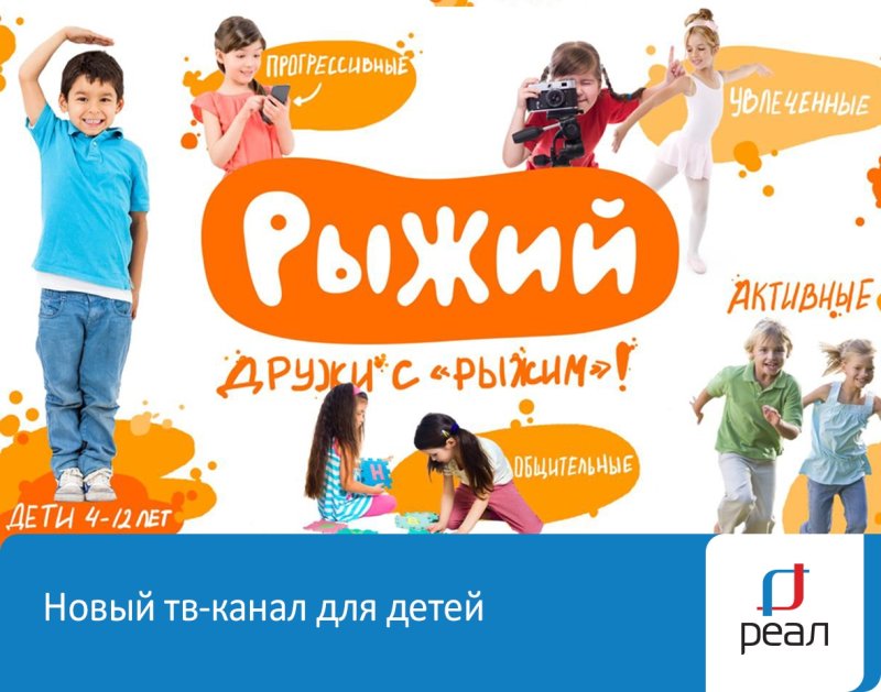 Телеканал детский