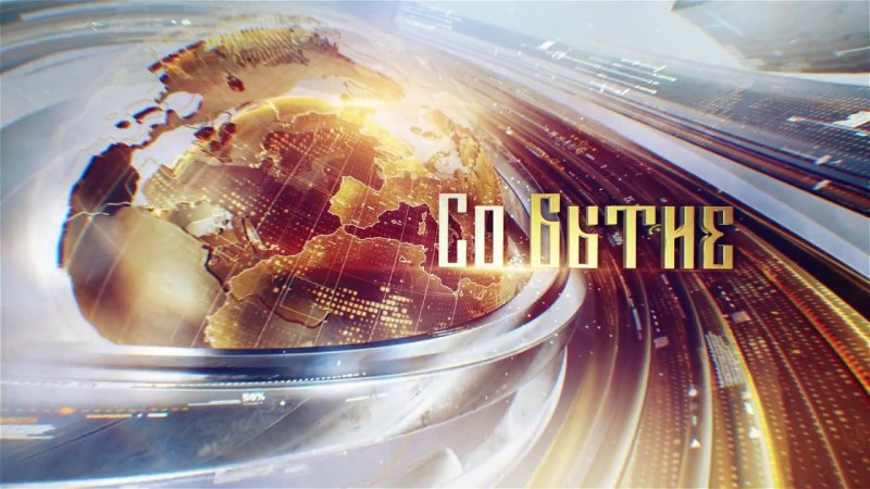 Заставка события ТВЦ