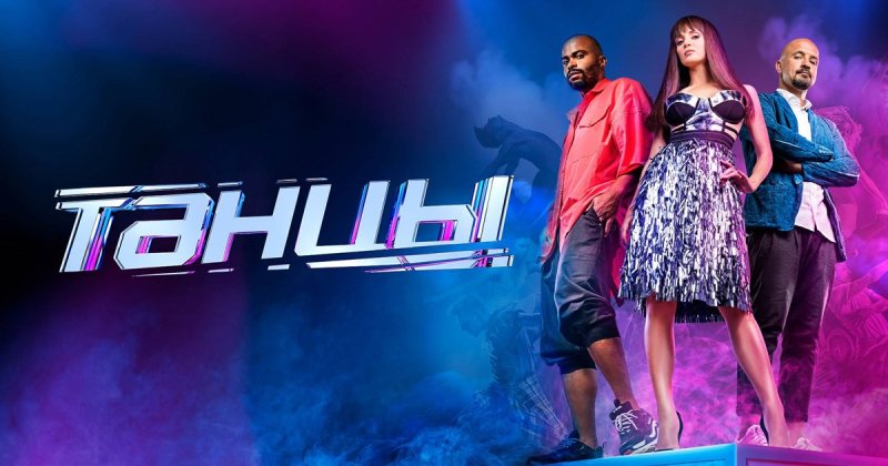 Шоу танцы на ТНТ логотип