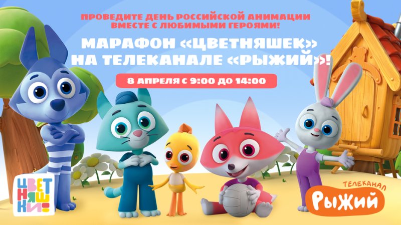 Телеканал рыжий