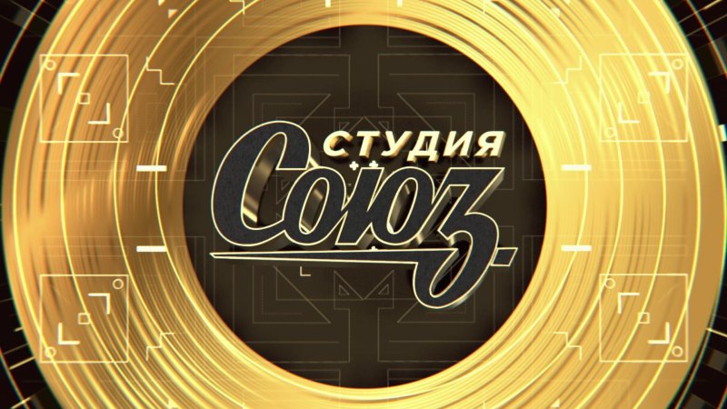 Студия Союз логотип