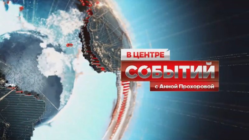 События ТВЦ 2022 заставка
