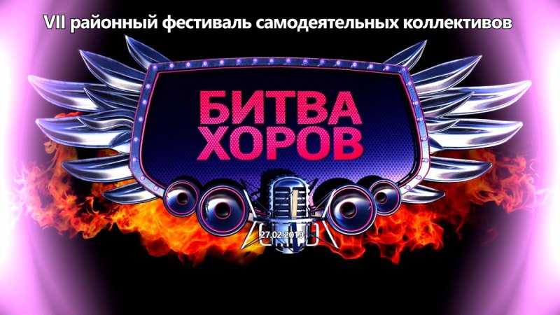 Грамота битва хоров