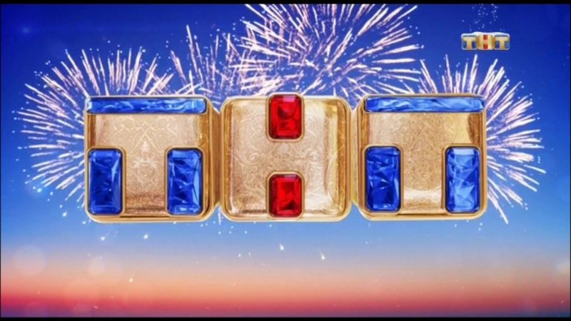 ТНТ новый год