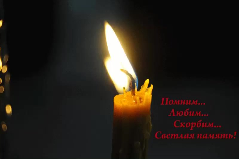 Траурная свеча