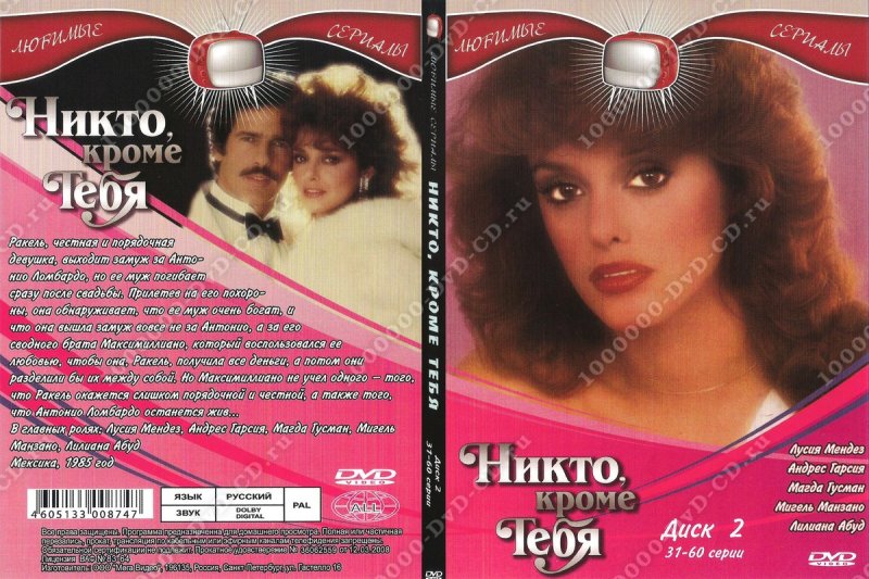 Антонио Ломбардо никто кроме тебя