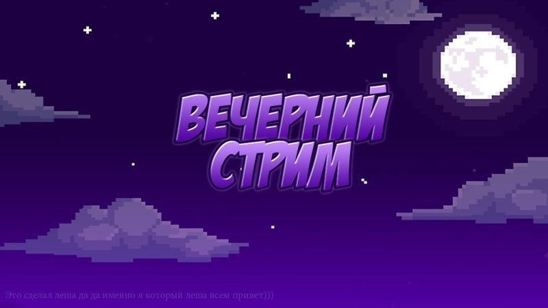 Картины для стрима