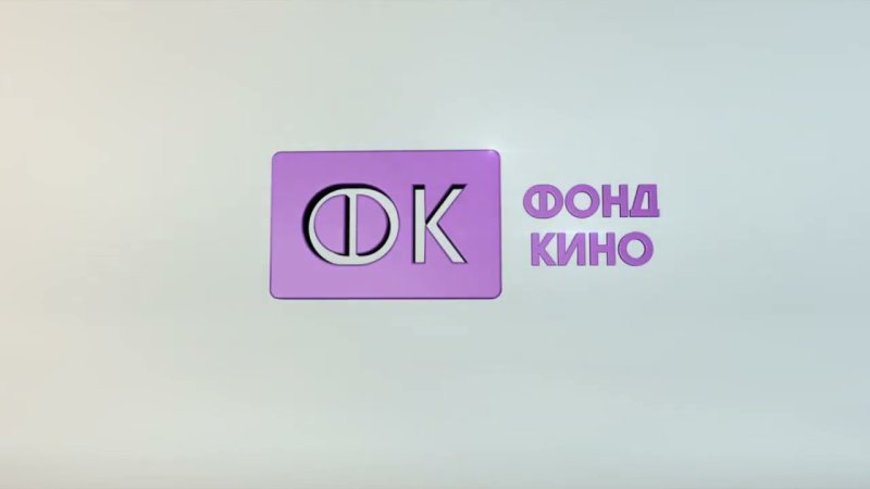 Фонд кино логотип