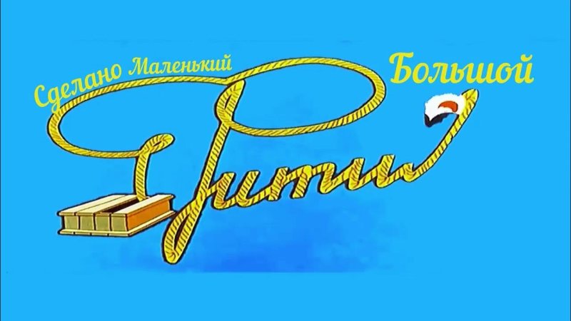 Киножурнал фитиль мультфильмы