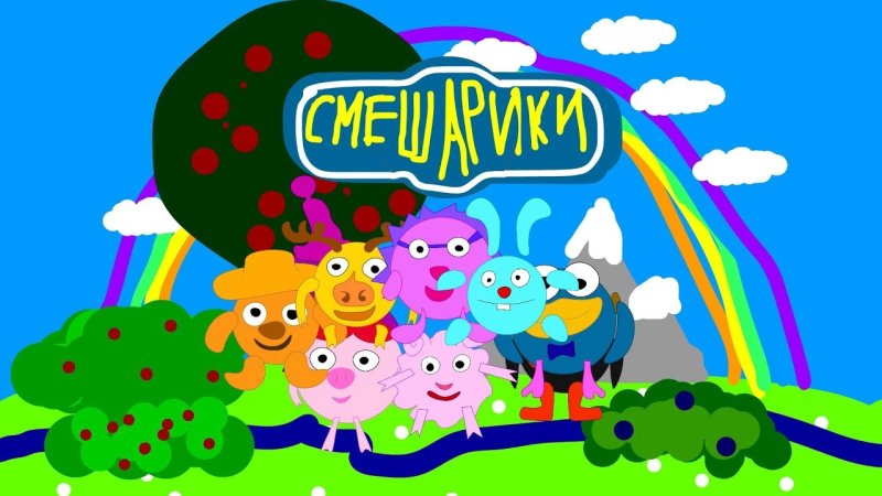 Смешарики Effects