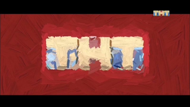 Логотип ТНТ 2021-2022