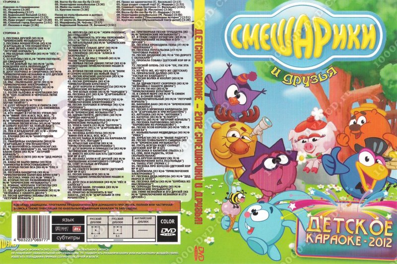 Смешарики DVD