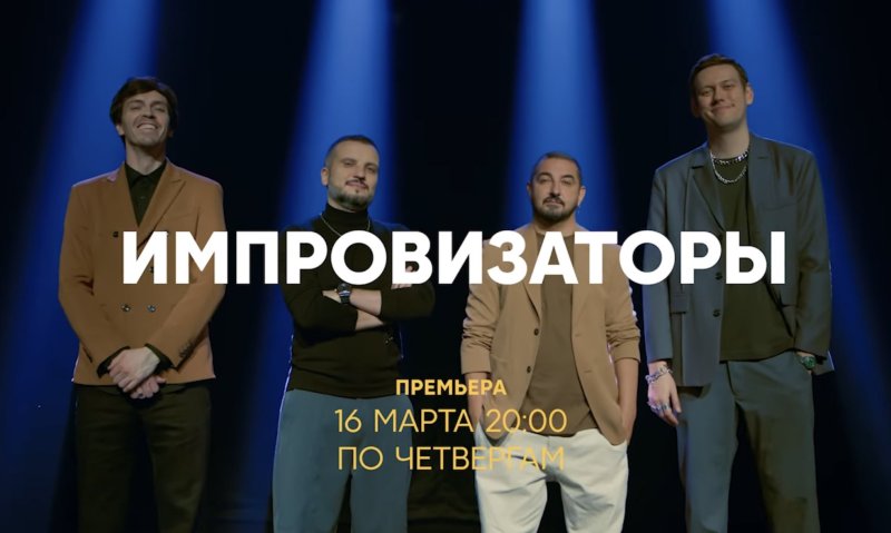 Шоу импровизаторы