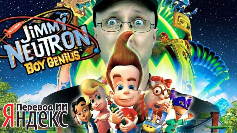 "мультфильм джимми нейтрон мальчик-гений 2001"