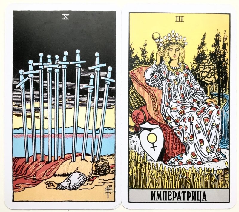 Карты Таро Райдера Уэйта Императрица