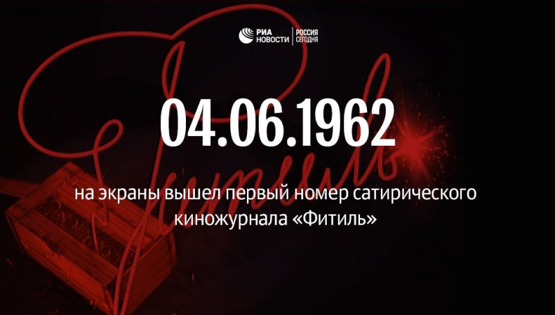 Сергей Михалков фитиль