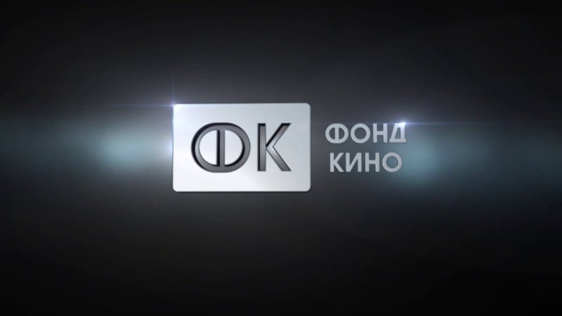 Фонд кино