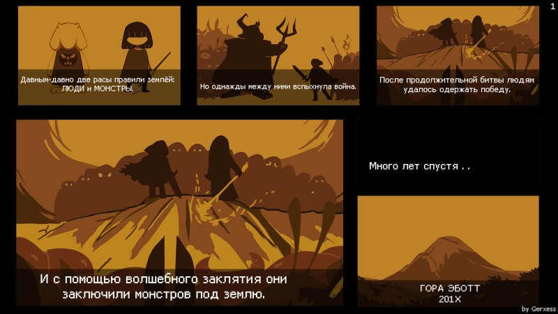 Андертейл начало