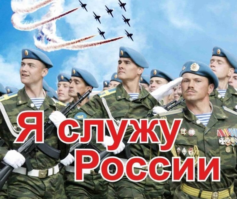 Служу Отечеству
