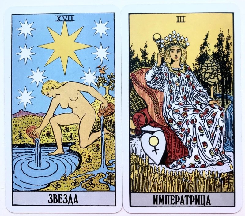 Карта Таро звезда