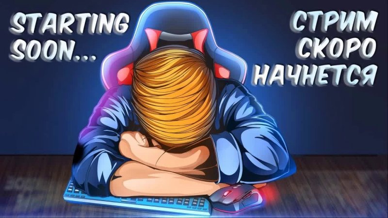 Стрим скоро начнется гиф