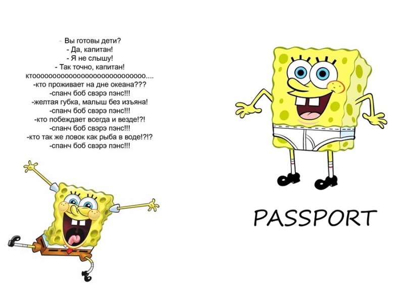 Губка Боб слова