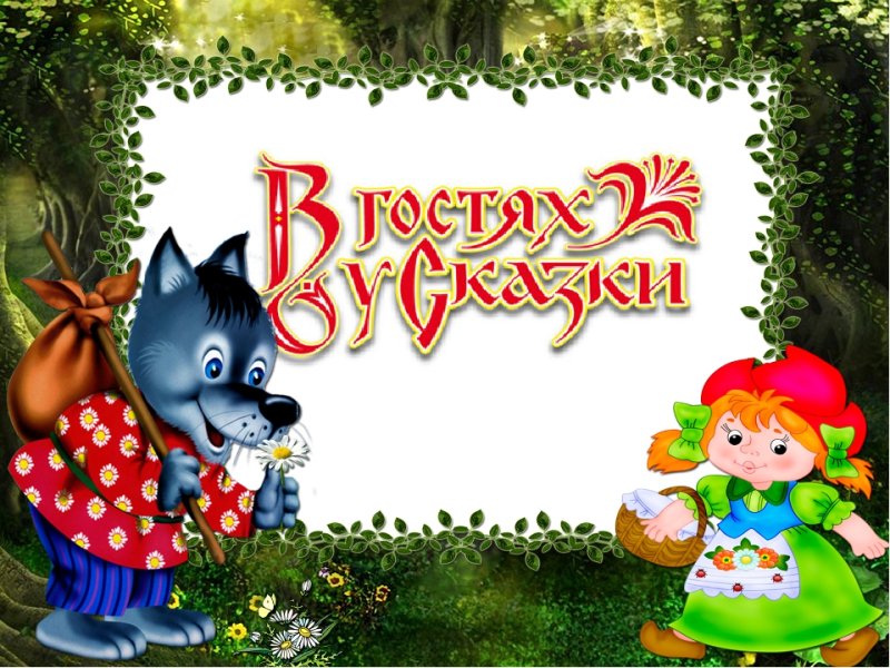 Сказочная рамка