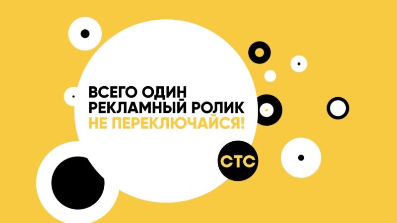 Заставка телеканала СТС