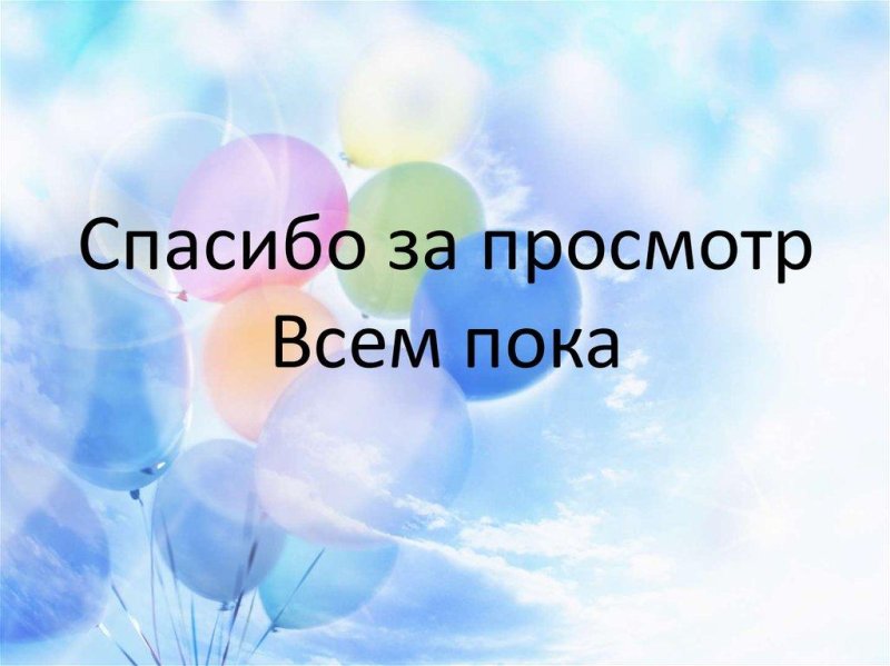 Картинка спасибо ЗП Росморт