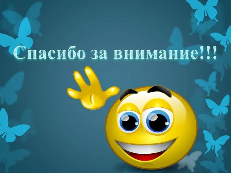 Спасибо за внимание для презетаци