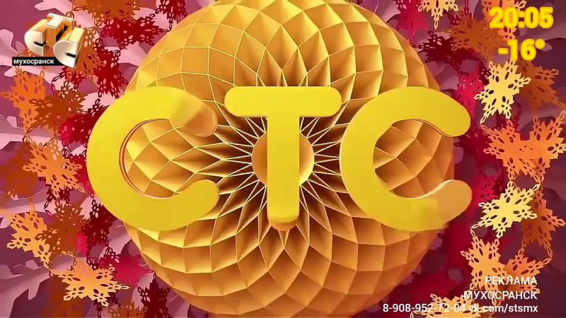 Заставка СТС 2014