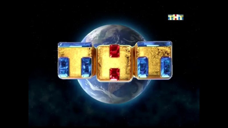 ТНТ 2010