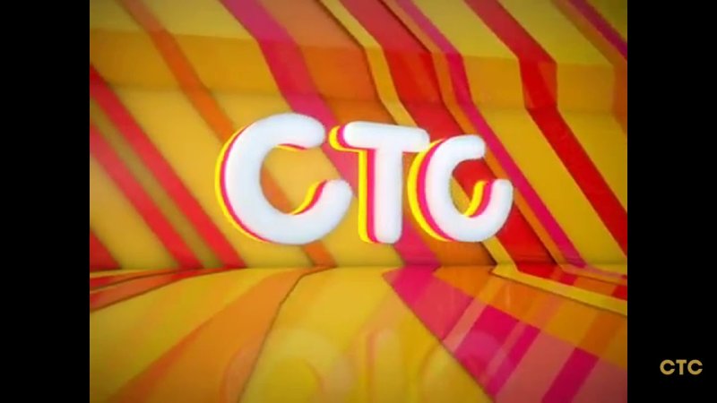 Рекламные заставки СТС