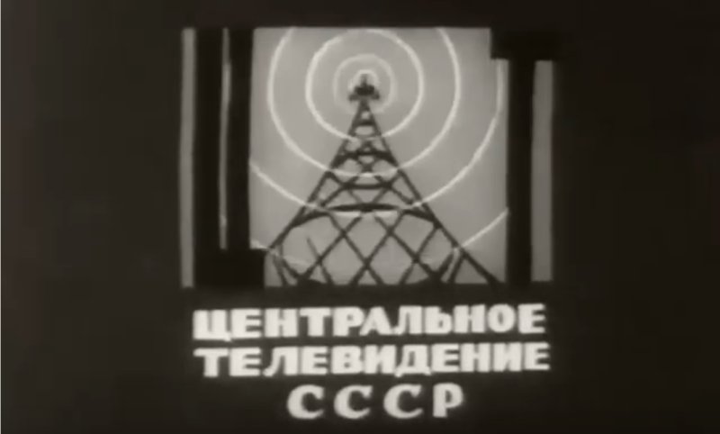 Центральная студия телевидения 1951